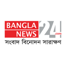 banglanews24bd-blog