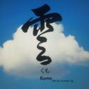 cloud-kumo-blog