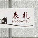 daily-hyosatsu