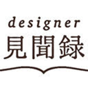 designer-kenbunroku