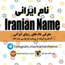 iranianname