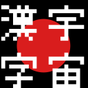 jlpt-kanjiuniverse