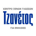 kentro-xenon-glwsson-tzanetos
