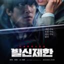 korean-movie-hardhit2021