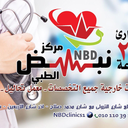 nbdclinics-blog