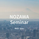 nozawa-seminar