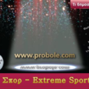 probole-sport-blog-blog