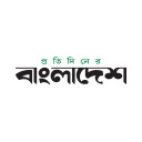 protidinerbangladesh