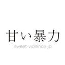 sweet-violence2018