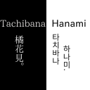 tachibanahanami