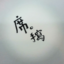 xiao-xi-writing-blog